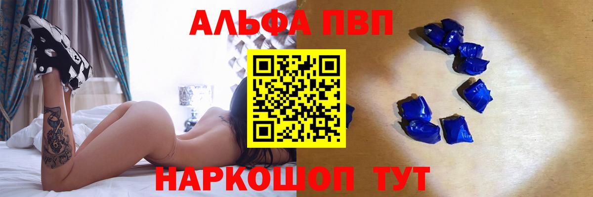 Alfa_PVP VHQ Егорьевск