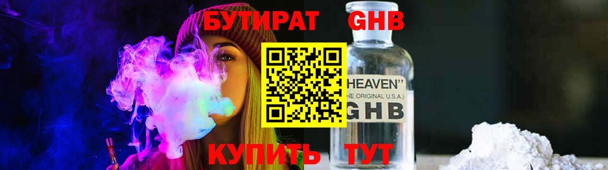 Бутират буратино  БУТИРАТ  Егорьевск  Вход с VPN 