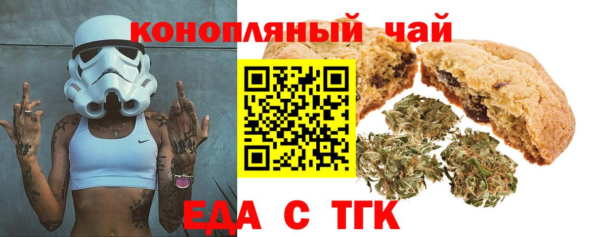 Печенье с ТГК конопля  Вход с VPN  Егорьевск 