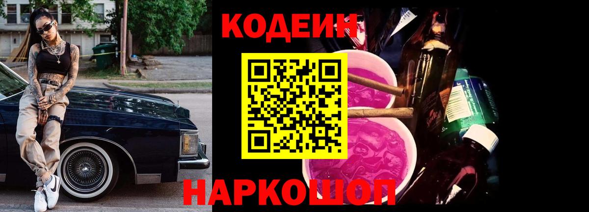 Кодеиновый сироп Lean напиток Lean (лин)  Вход с VPN  Codein напиток Lean (лин)  Егорьевск 