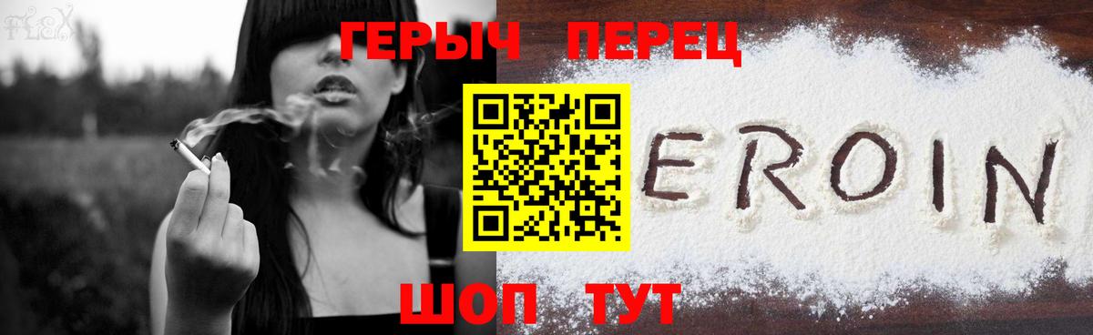 Героин белый Егорьевск