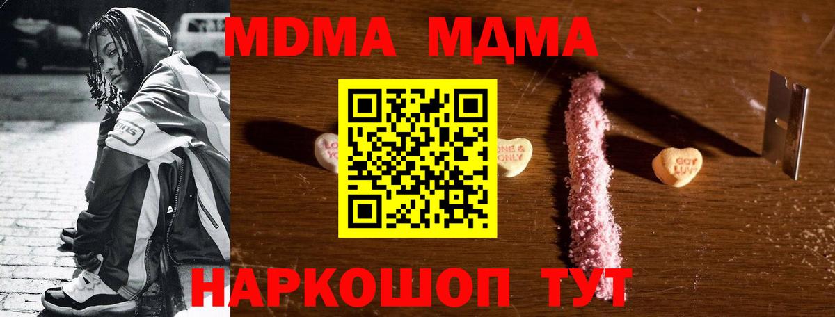 MDMA кристаллы Егорьевск