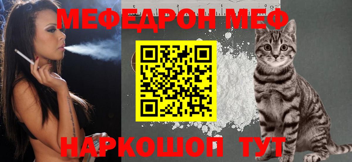 МЕФ  Меф мяу мяу  Вход с VPN  Меф  Егорьевск 