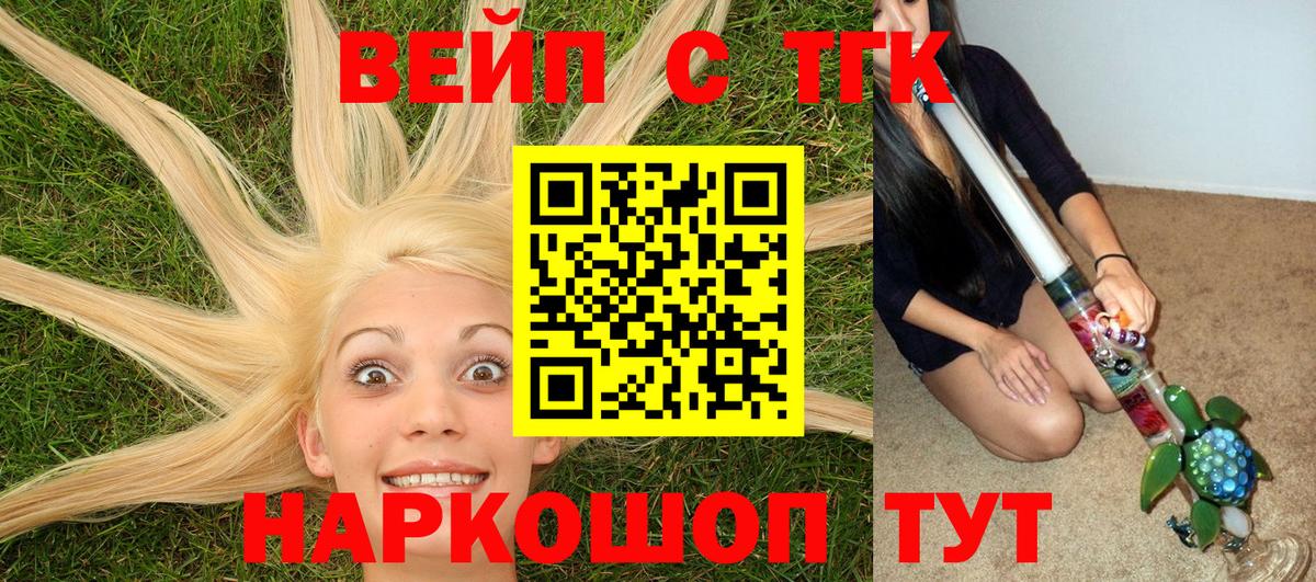 где можно купить   ТГК вейп с тгк  Егорьевск  Вход с VPN  Дистиллят ТГК Wax 